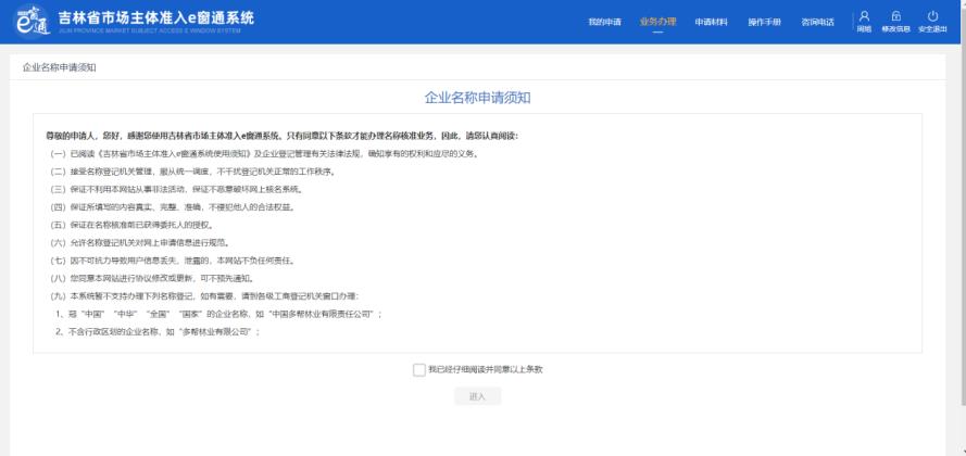 吉林e窗通：吉林分公司注册办理的流程(图文)