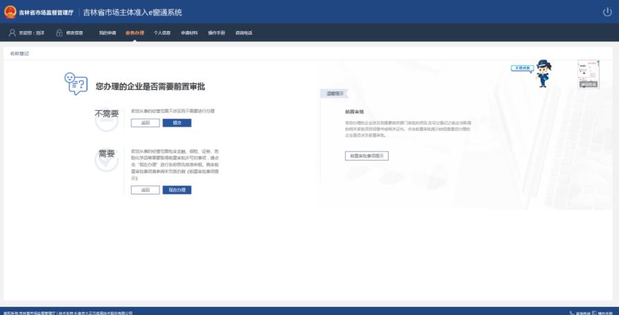 吉林e窗通：吉林分公司注册办理的流程(图文)