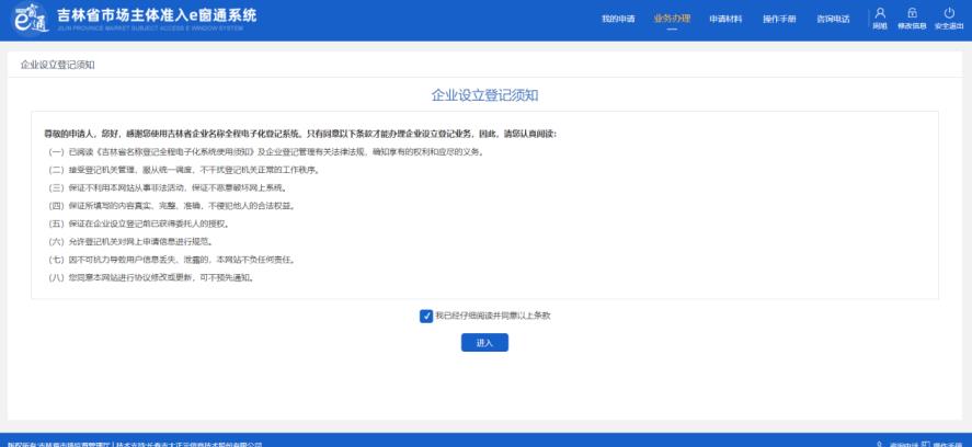 吉林e窗通：吉林分公司注册办理的流程(图文)