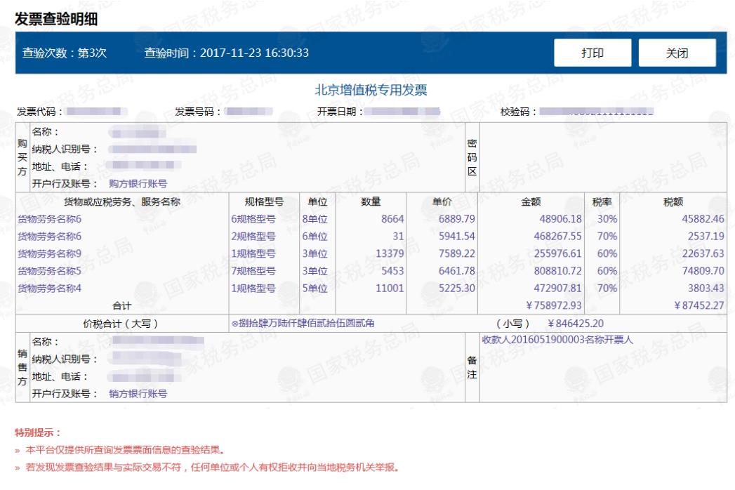 发票真伪查询全国统一发票查询平台官网(全国发票真伪查询系统「发票查验操作手册」)