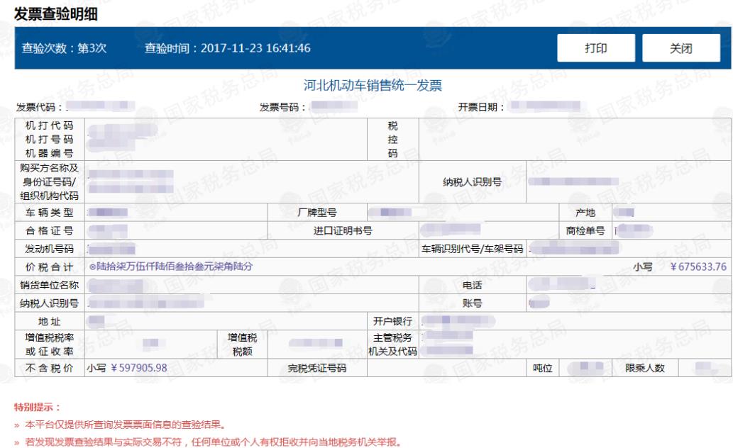 发票真伪查询全国统一发票查询平台官网(全国发票真伪查询系统「发票查验操作手册」)