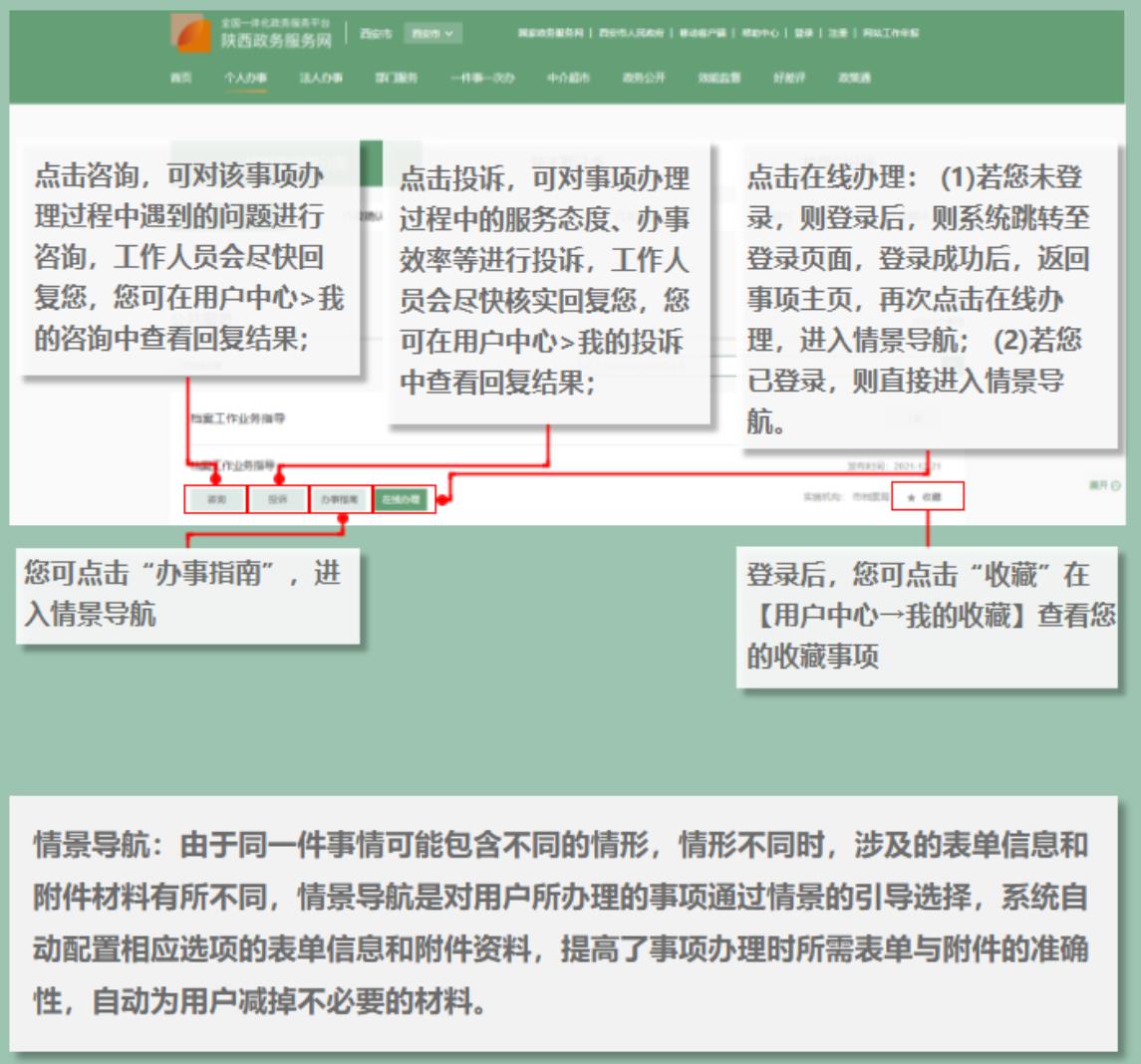 陕西政务服务网 西安市(陕西政务服务网西安市政务网上操作指南(图文))