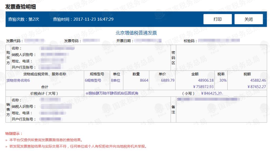 发票真伪查询全国统一发票查询平台官网(全国发票真伪查询系统「发票查验操作手册」)