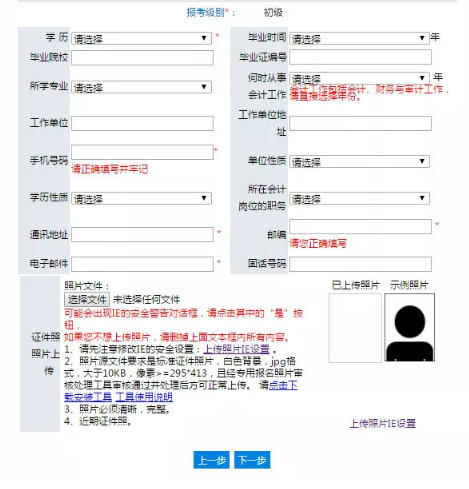 初级会计上传照片