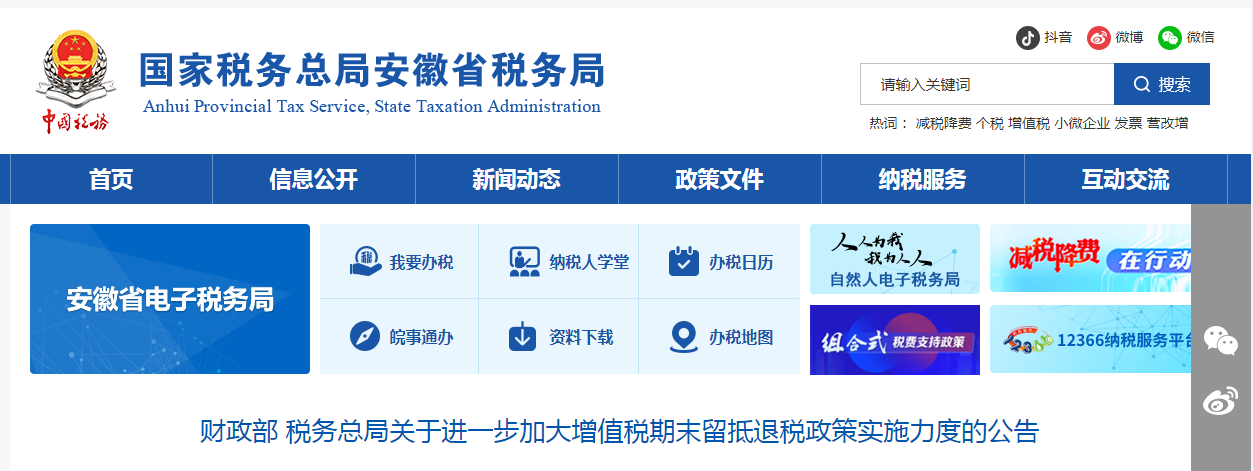电子税务局官网图片