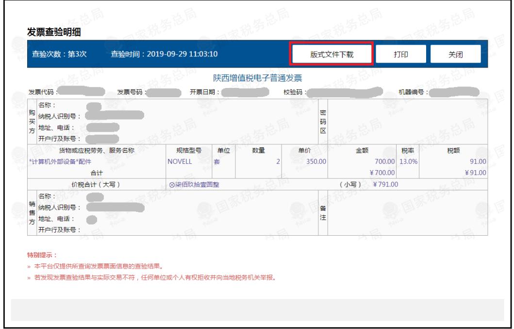 发票真伪查询全国统一发票查询平台官网(全国发票真伪查询系统「发票查验操作手册」)