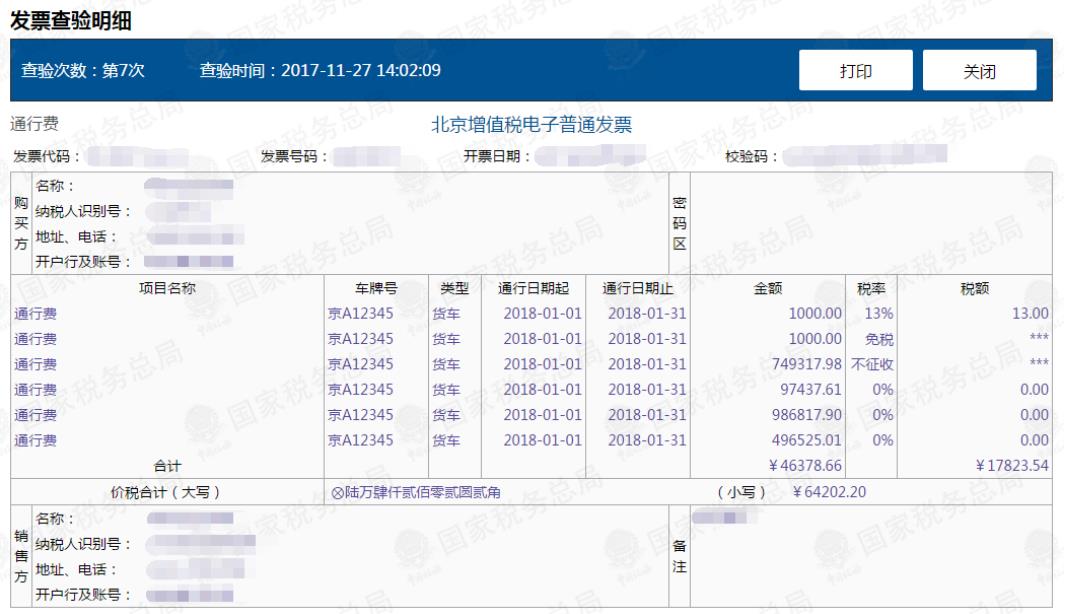 发票真伪查询全国统一发票查询平台官网(全国发票真伪查询系统「发票查验操作手册」)