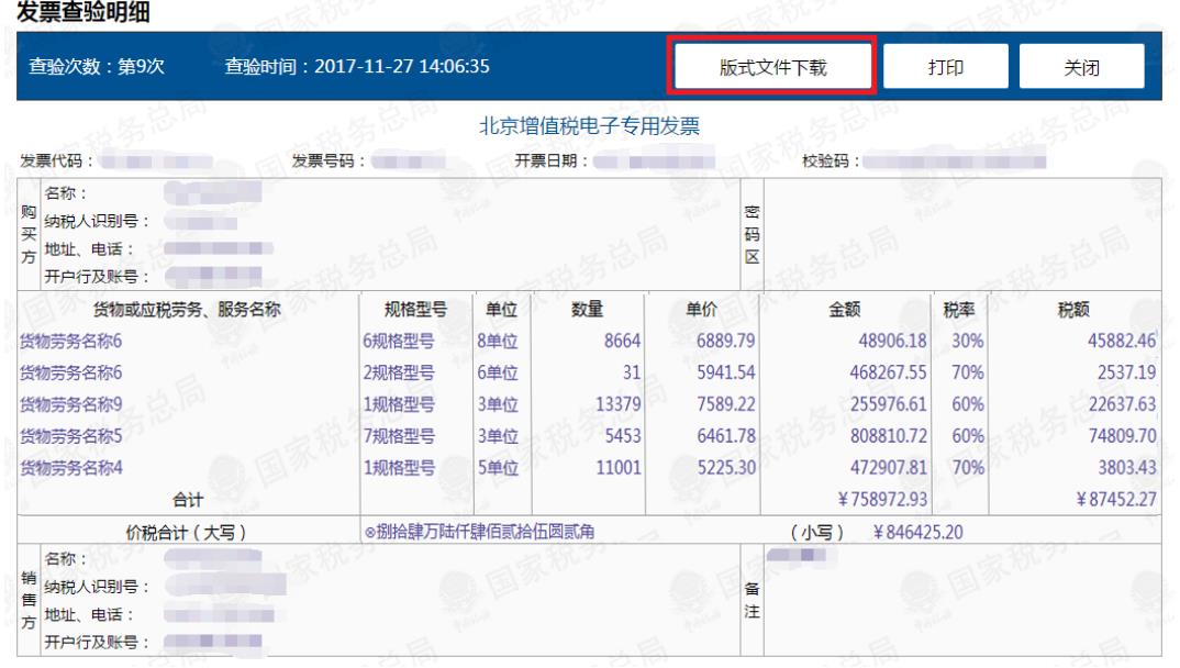 发票真伪查询全国统一发票查询平台官网(全国发票真伪查询系统「发票查验操作手册」)