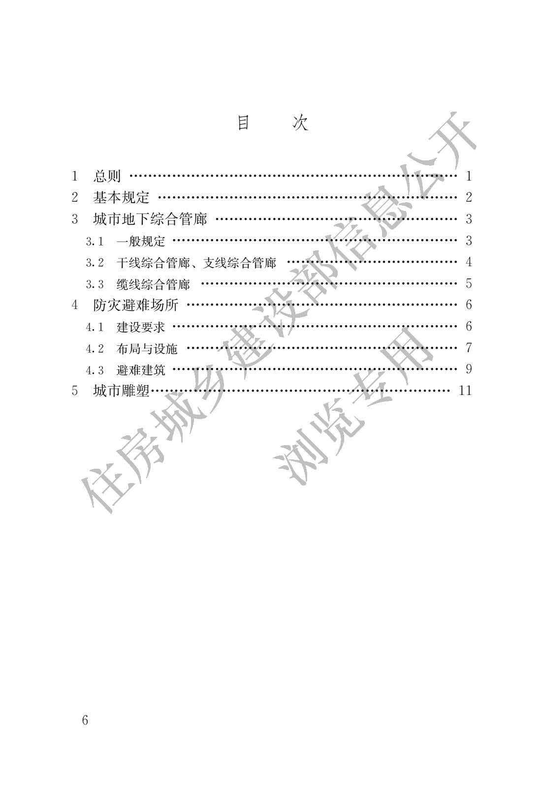 城市抗震防灾规划标准2016(城市抗震防灾规划标准最新版(完整))