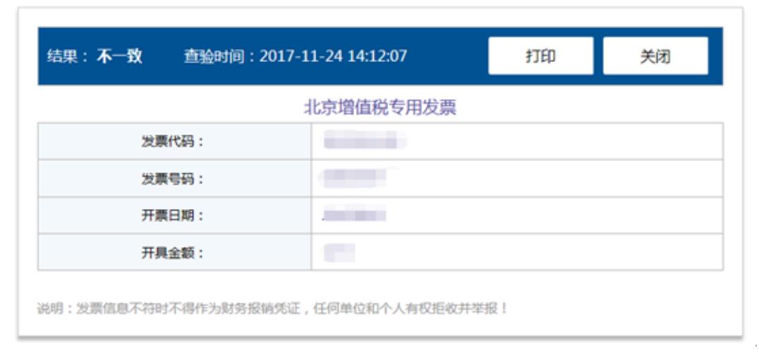 发票真伪查询全国统一发票查询平台官网(全国发票真伪查询系统「发票查验操作手册」)