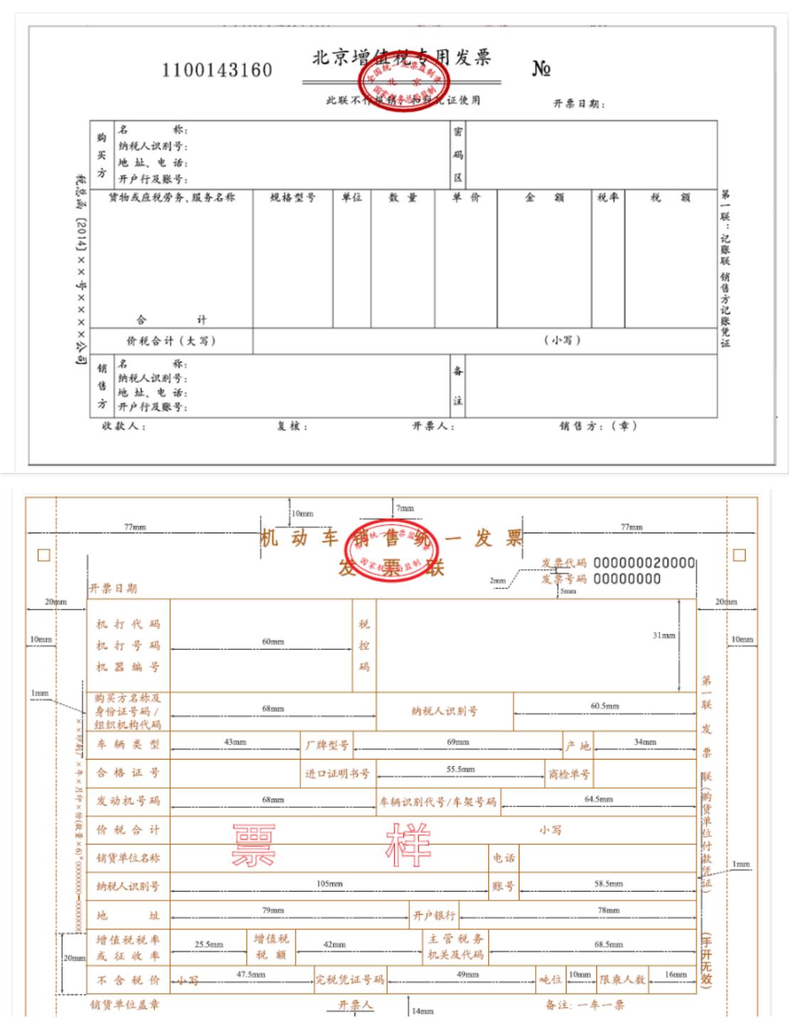 发票真伪查询全国统一发票查询平台官网(全国发票真伪查询系统「发票查验操作手册」)