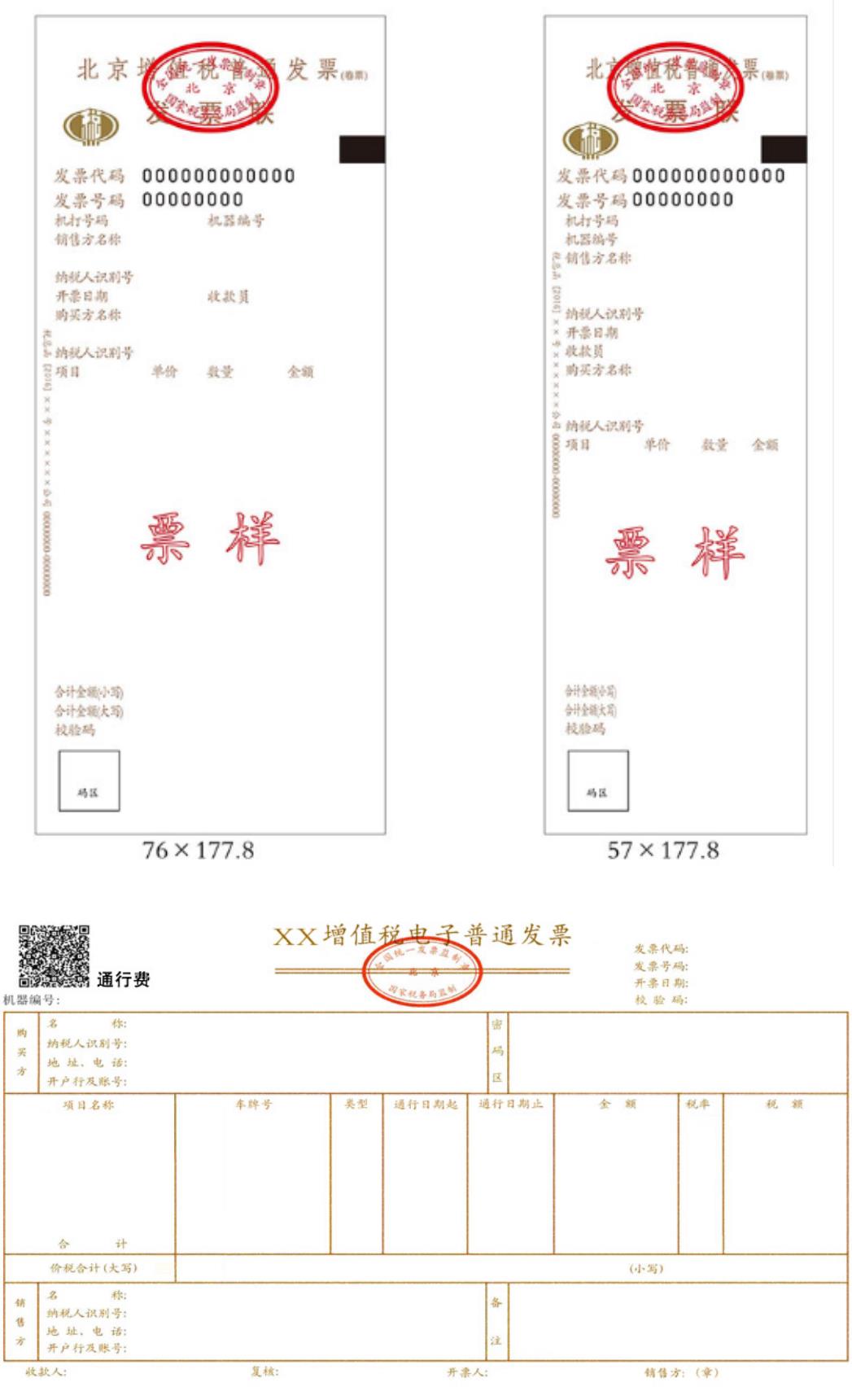 发票真伪查询全国统一发票查询平台官网(全国发票真伪查询系统「发票查验操作手册」)