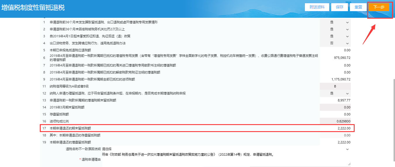 增值税留抵退税电子税务局怎么填写(陕西省电子税务局增值税制度性留抵退税操作指引)