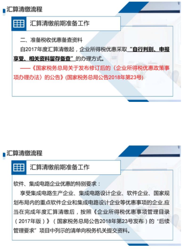 汇算清缴的企业所得税怎么计提(汇算清缴的企业所得税需要计提吗(图文))