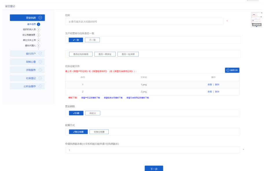 吉林e窗通：吉林分公司注册办理的流程(图文)