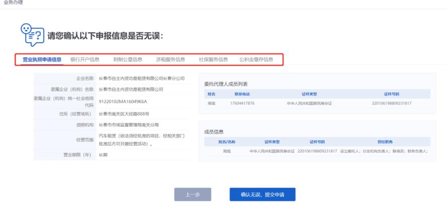 吉林e窗通：吉林分公司注册办理的流程(图文)