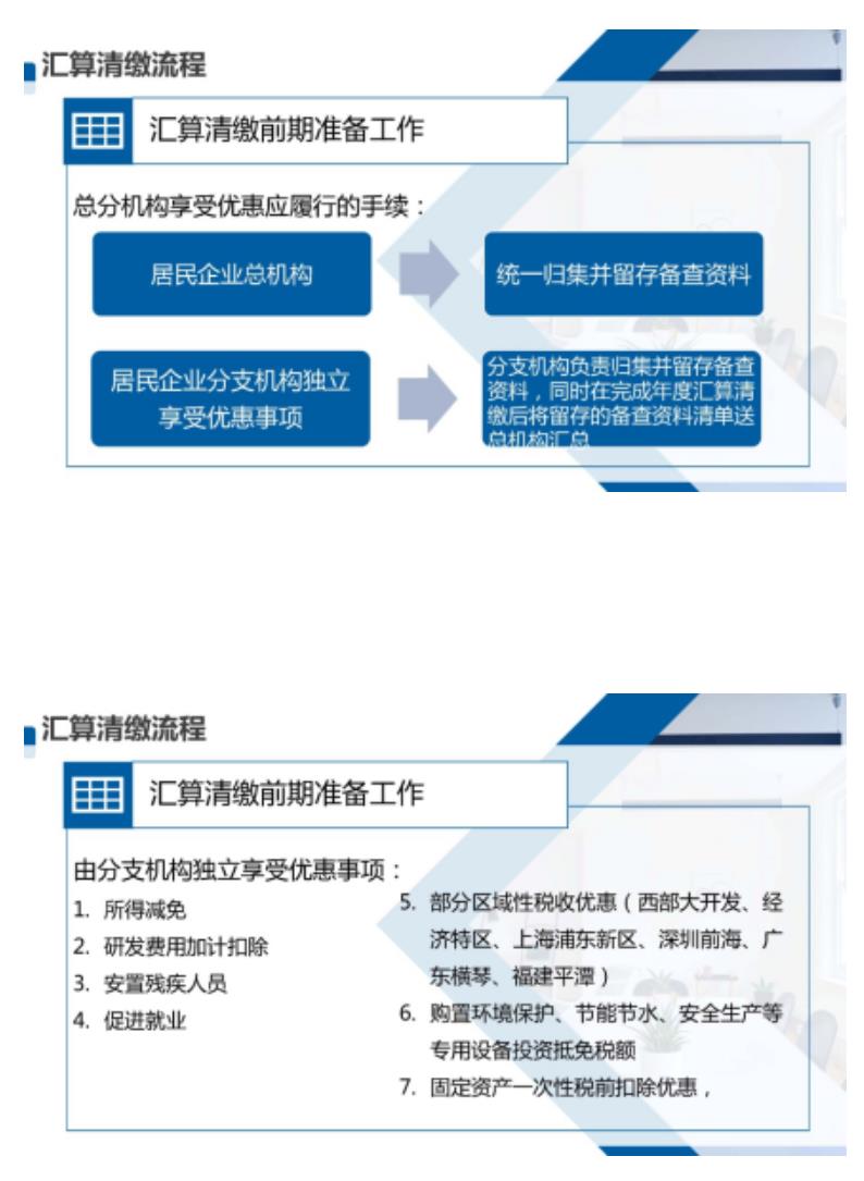 汇算清缴的企业所得税怎么计提(汇算清缴的企业所得税需要计提吗(图文))