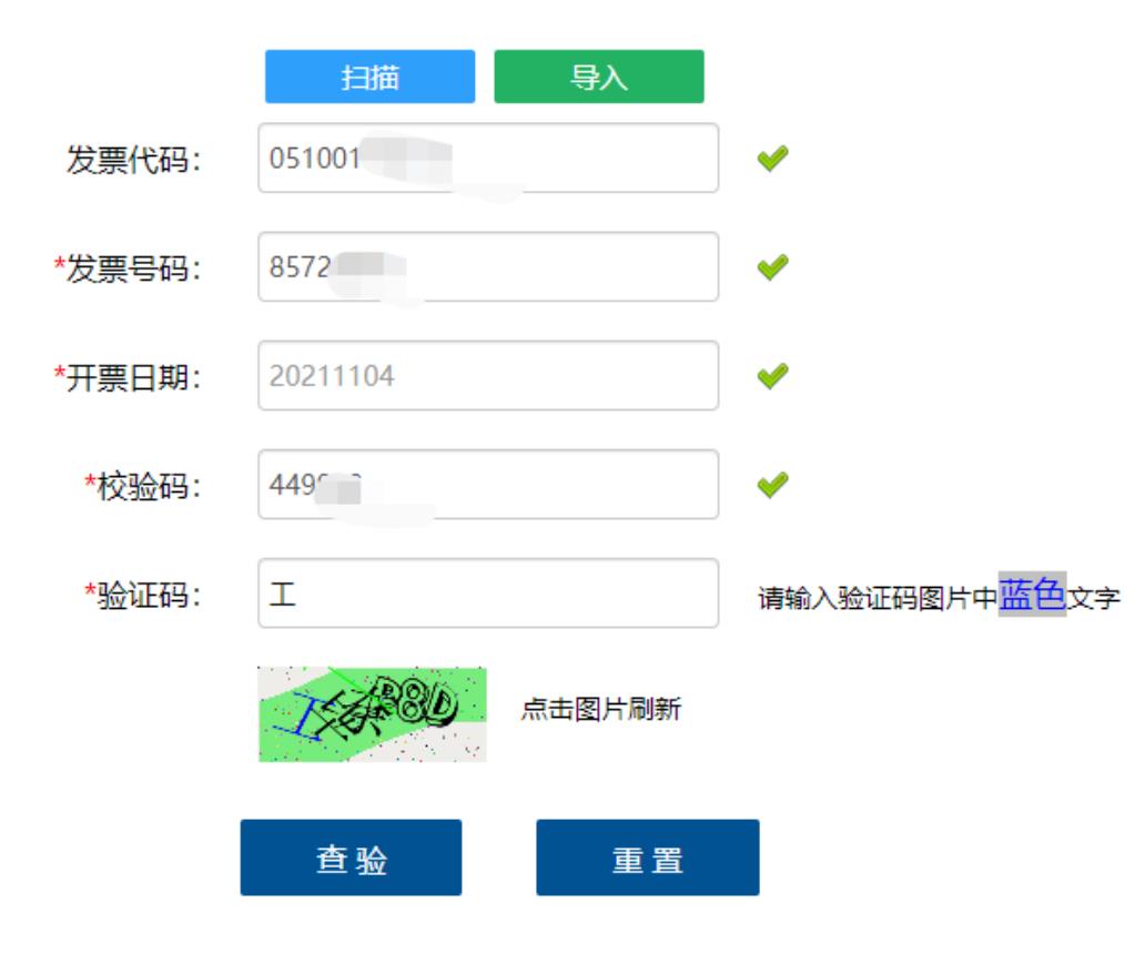 发票真伪查询全国统一发票查询平台官网(全国发票真伪查询系统「发票查验操作手册」)