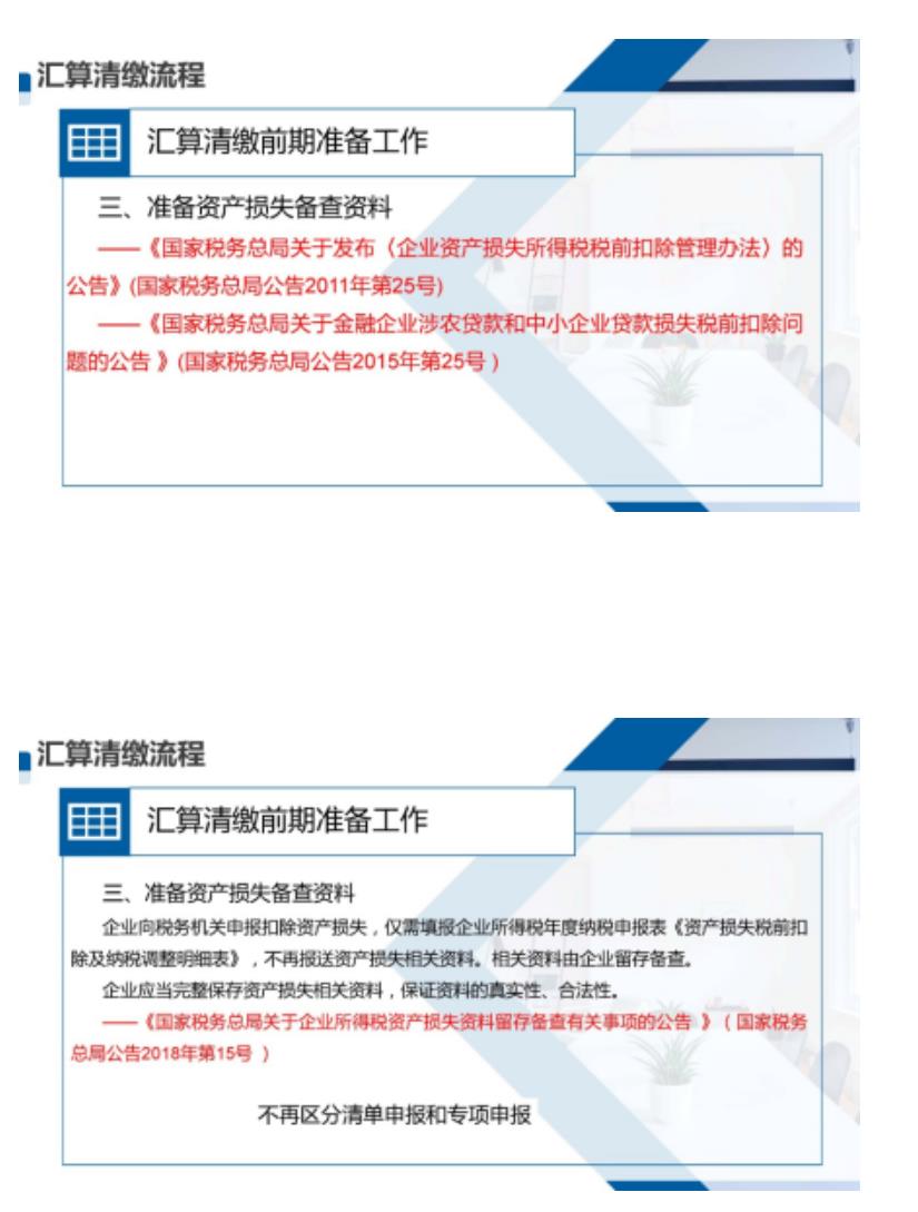 企业所得税汇算清缴账务处理什么时候做账(企业所得税汇算清缴账务处理什么时候做)