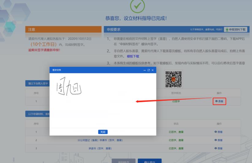 吉林e窗通：吉林分公司注册办理的流程(图文)