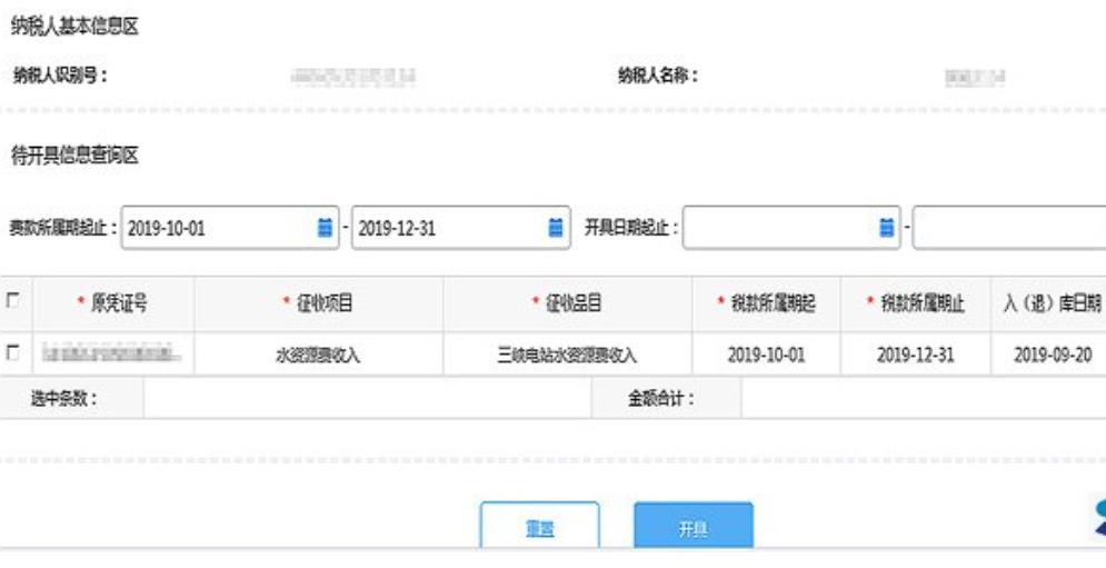 中央非税收入统一票据(电子)样本(中央非税收入统一票据(电子票据的操作说明))