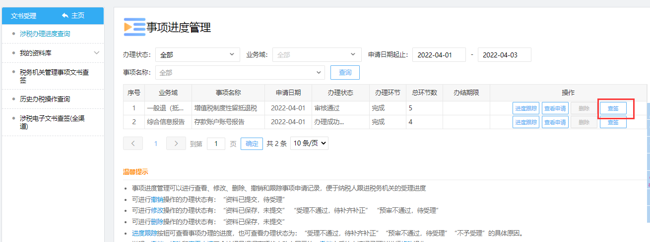 增值税留抵退税电子税务局怎么填写(陕西省电子税务局增值税制度性留抵退税操作指引)