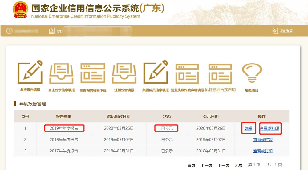 「苏州工商年检」营业执照年审网上申报企业年报步骤怎么报？(图文)