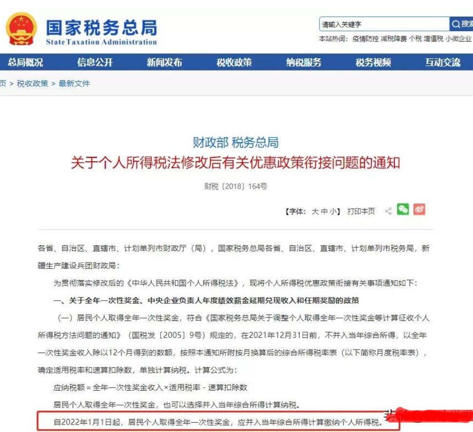 年终奖 速算扣除数(年终奖速算扣除数表(2022年终奖扣税对照表))