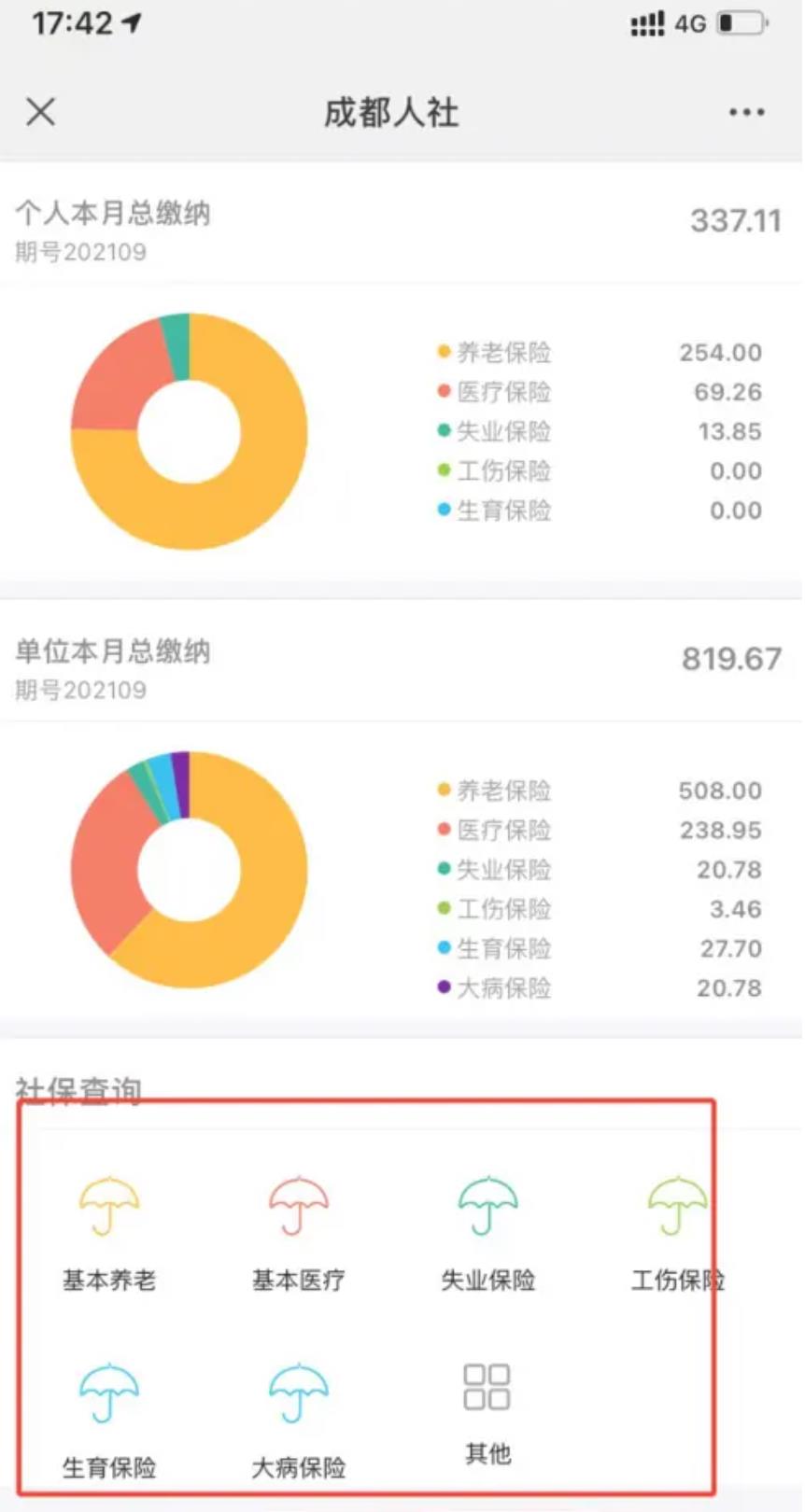 衡阳社保怎么查询个人账户(衡阳社保查询个人账户个人社保缴费明细如何查询(图文))