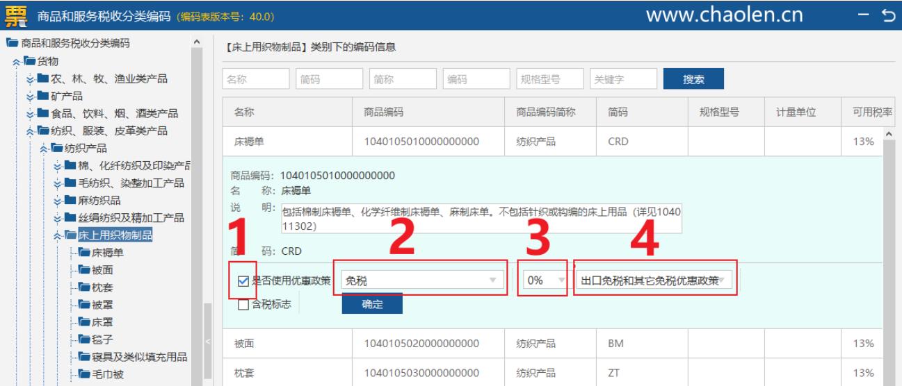 航天信息金税盘怎么开具免税发票出来