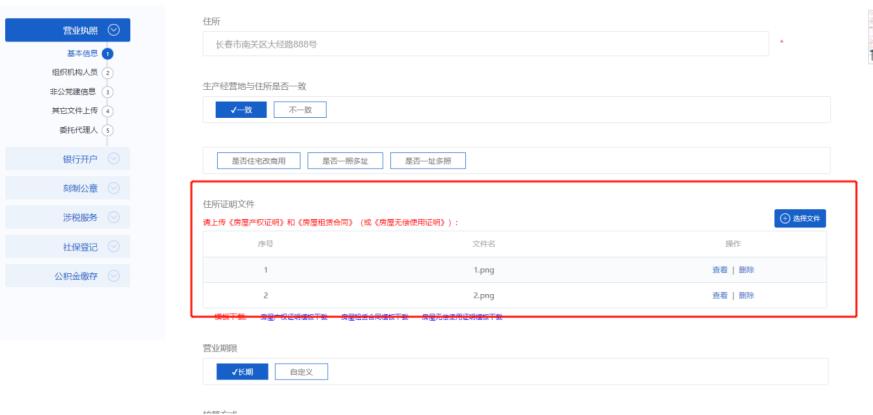 吉林e窗通：吉林分公司注册办理的流程(图文)