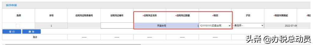 印花税新规申报流程及填报方法(新的印花税怎么申报)