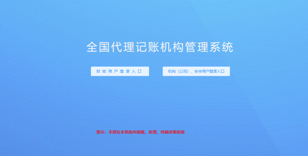 怎么办代理记账公司的代理许可证(全国代理记账机构管理系统办理流程)