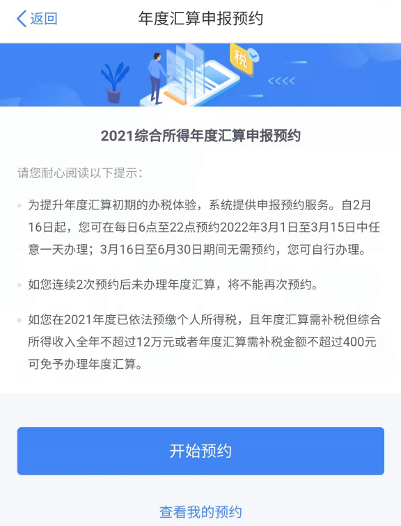 个人申报纳税的流程(什么人需要申报个税年度汇算)