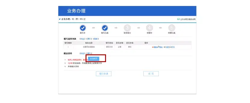 在网上如何办理税务登记(新办企业税务登记流程网上办理)