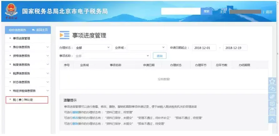 在网上如何办理税务登记(新办企业税务登记流程网上办理)