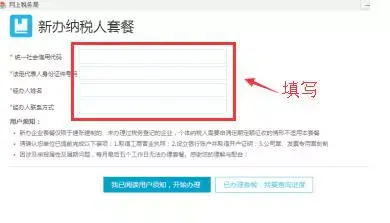 在网上如何办理税务登记(新办企业税务登记流程网上办理)