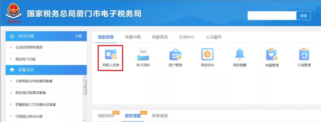厦门市税务局查询纳税信息(怎样查询企业是不是一般纳税人)