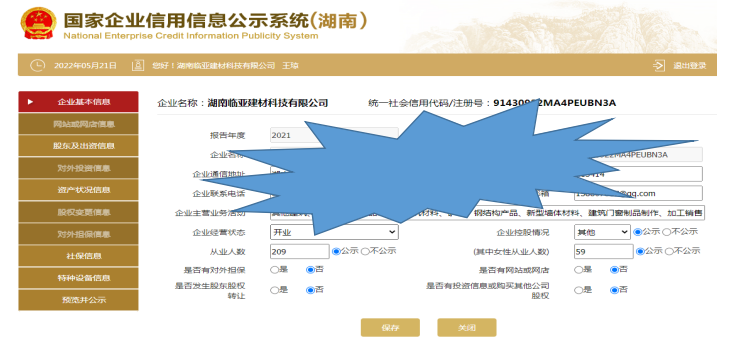 企业信用信息系统营业执照的年审流程(安徽营业执照年检入口)