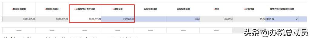 印花税新规申报流程及填报方法(新的印花税怎么申报)