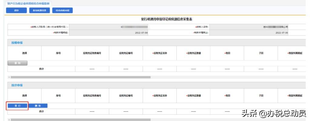 印花税新规申报流程及填报方法(新的印花税怎么申报)