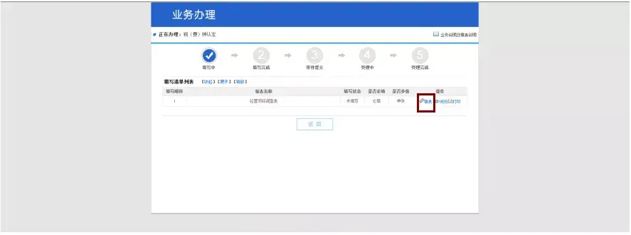 在网上如何办理税务登记(新办企业税务登记流程网上办理)