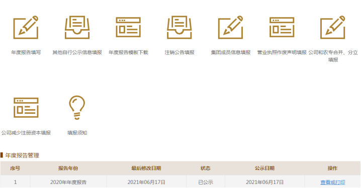 企业信用信息系统营业执照的年审流程(安徽营业执照年检入口)