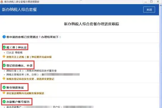 在网上如何办理税务登记(新办企业税务登记流程网上办理)