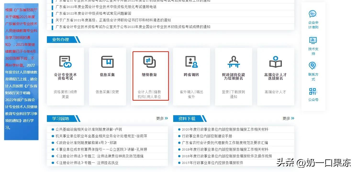 会计网上继续教育流程(会计网上继续教育怎么操作)