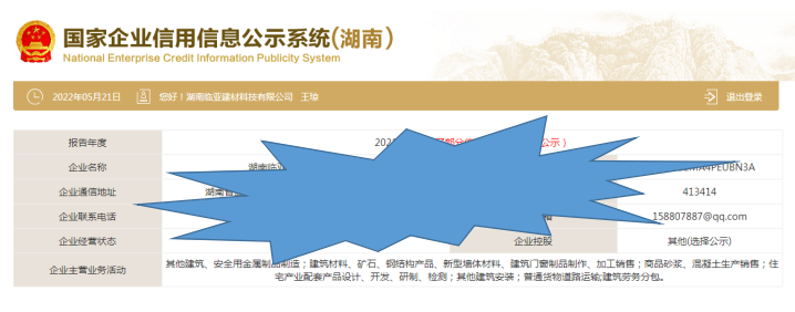 企业信用信息系统营业执照的年审流程(安徽营业执照年检入口)