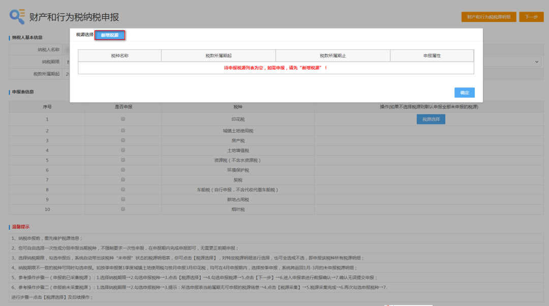 财产和行为税源采集流程(财产和行为税源采集怎么操作)