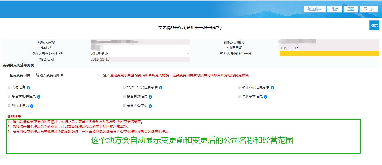 电子税务局网上变更公司名称流程(公司名称变更后税务如何变更)