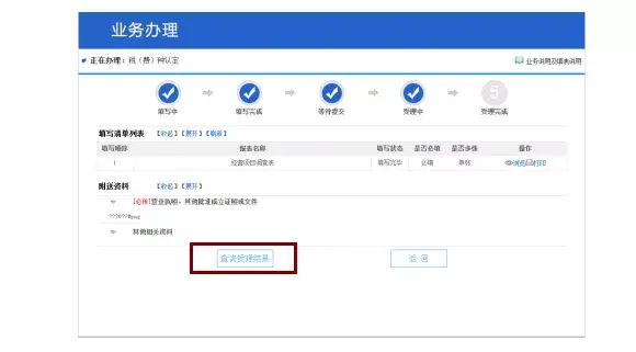 在网上如何办理税务登记(新办企业税务登记流程网上办理)