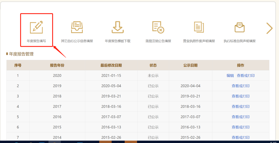 企业年报网上申报流程(年度申报怎么申报)